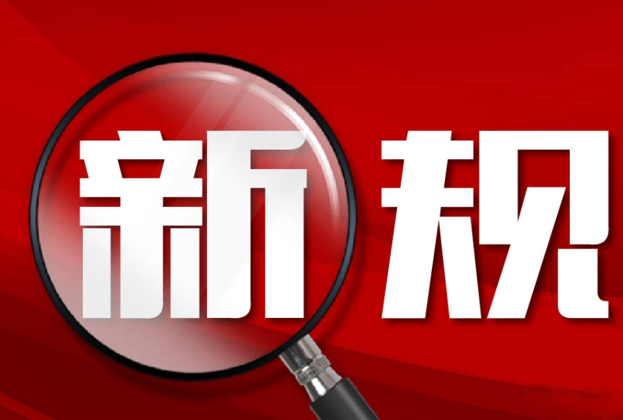 新规.png